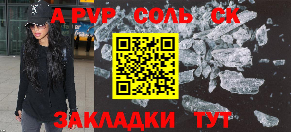 Alpha PVP крисы CK  A-PVP Соль  Вход с VPN  А ПВП СК КРИС  Обнинск 