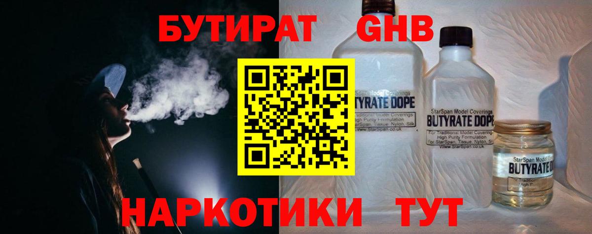 Бутират жидкий экстази  Вход с VPN  Обнинск 