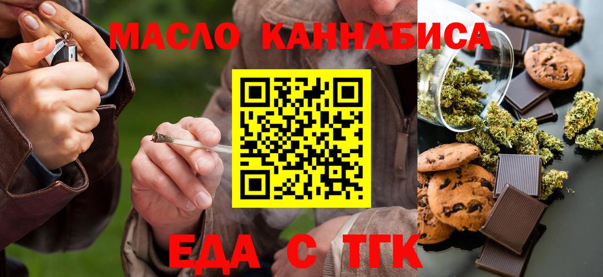 Еда ТГК конопля  Вход с VPN  Обнинск 