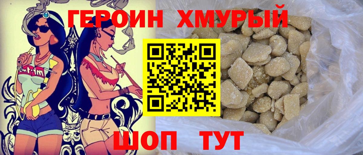 Героин VHQ Обнинск