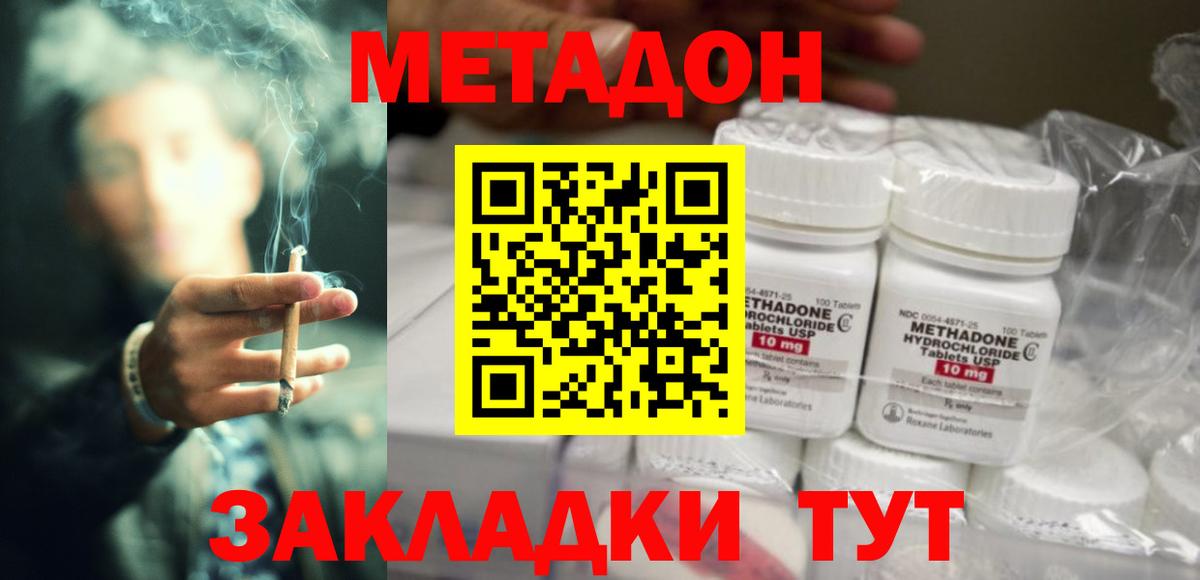 Метадон мёд  Метадон VHQ  Вход с VPN  Обнинск 